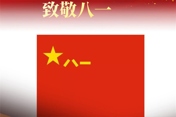 致敬軍人，共筑未來——通遼潤泰系統(tǒng)門窗公司